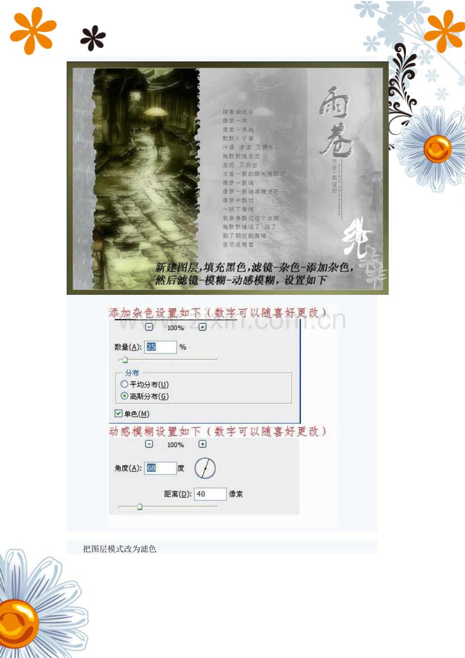 PS的动画制作-制作下雨星文轩收录.doc_第2页