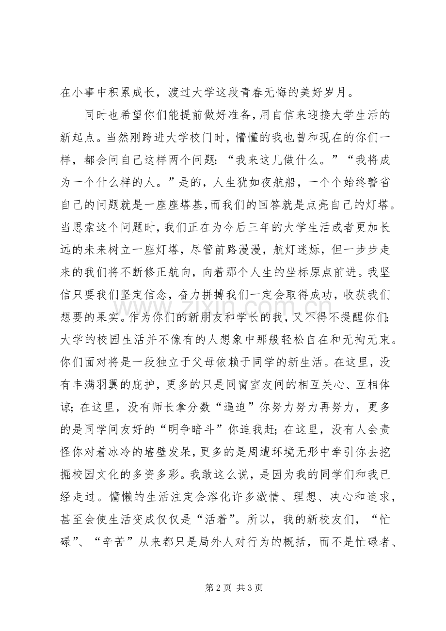大学开学典礼的讲话发言稿.docx_第2页