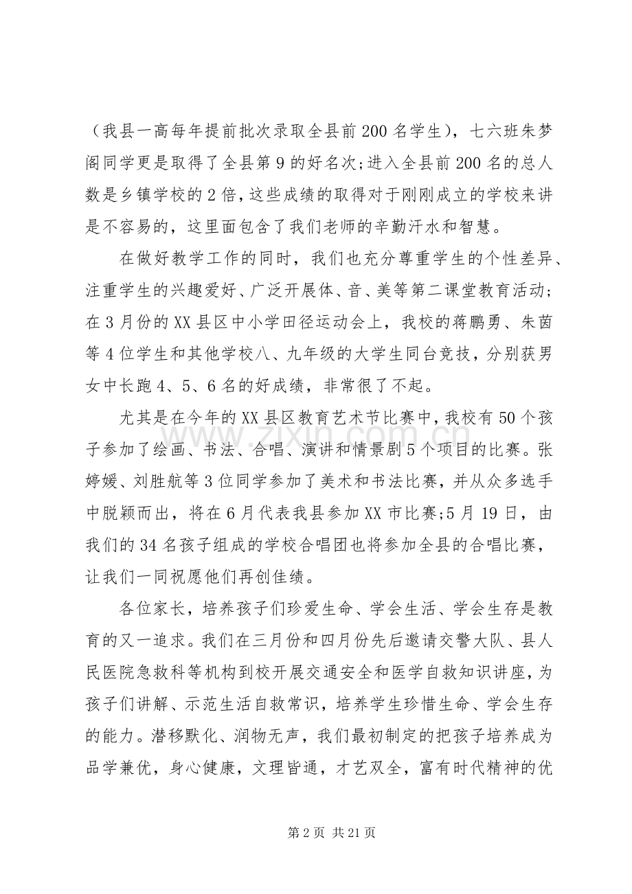 中学寒假家长会校长讲话发言稿3篇.docx_第2页