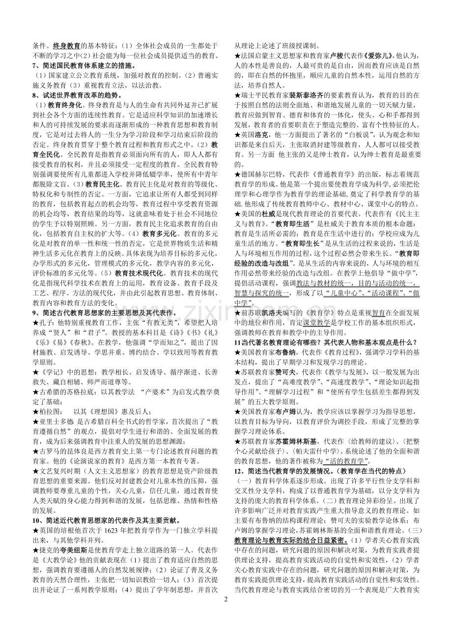 教育学大全.doc_第2页