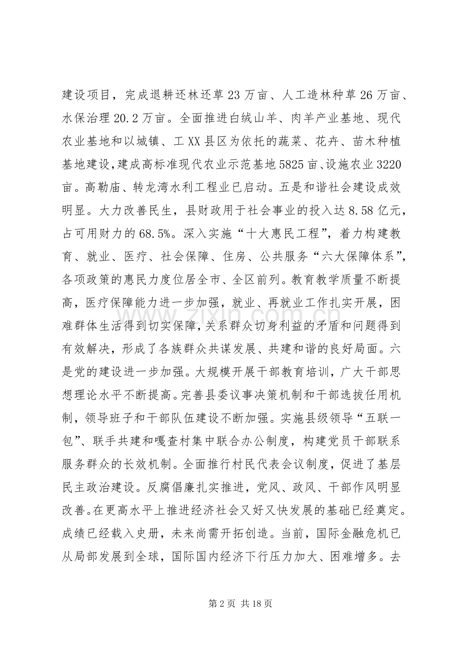 在XX县全委会上的讲话发言.docx_第2页