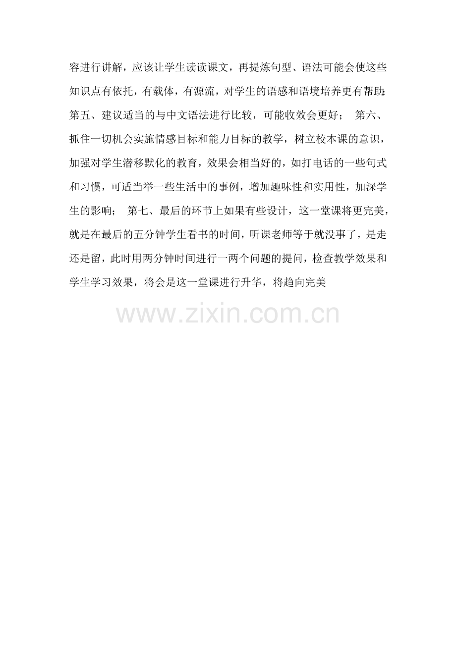 评课稿(2).doc_第2页