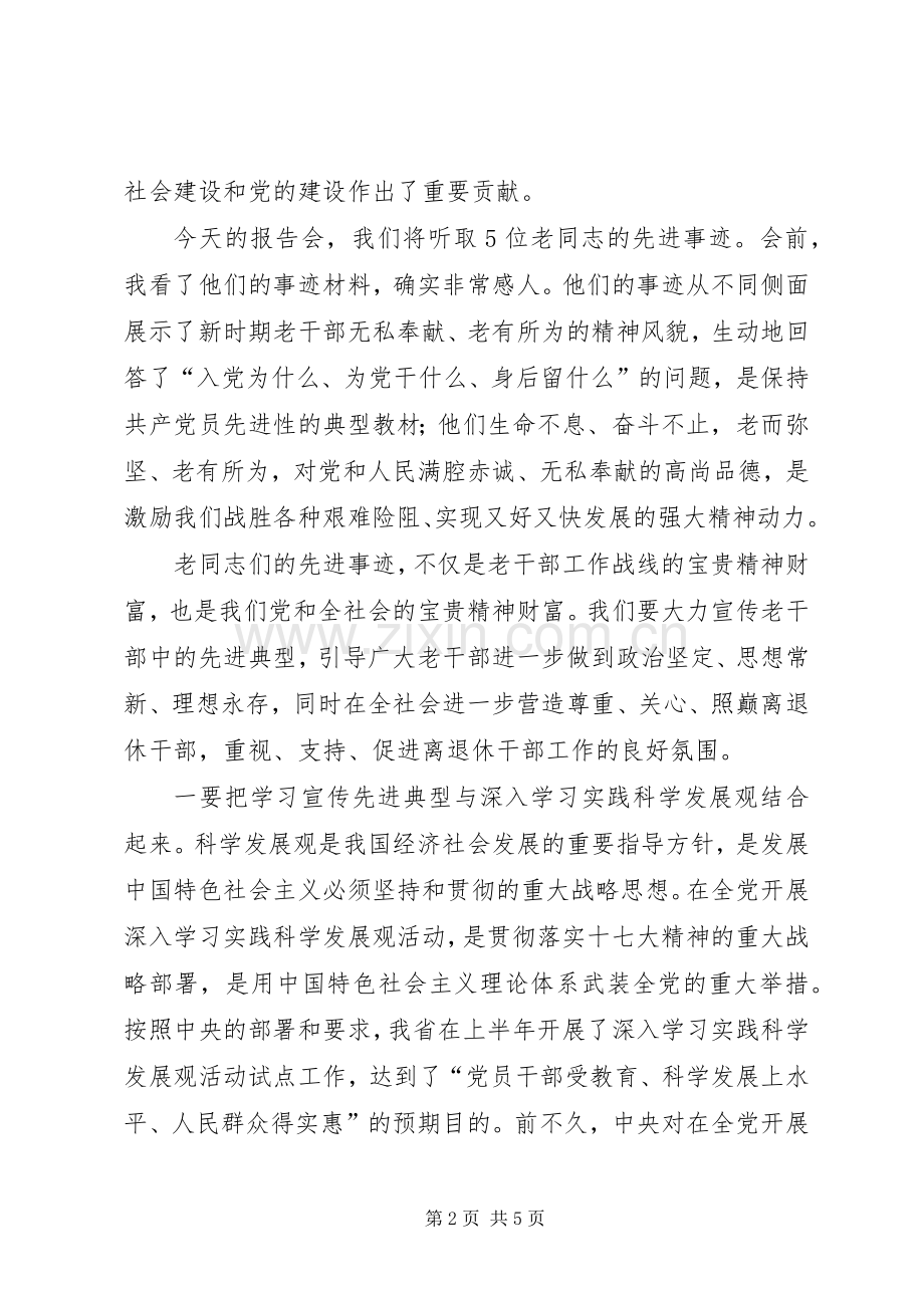 老干部先进事迹报告讲话发言.docx_第2页
