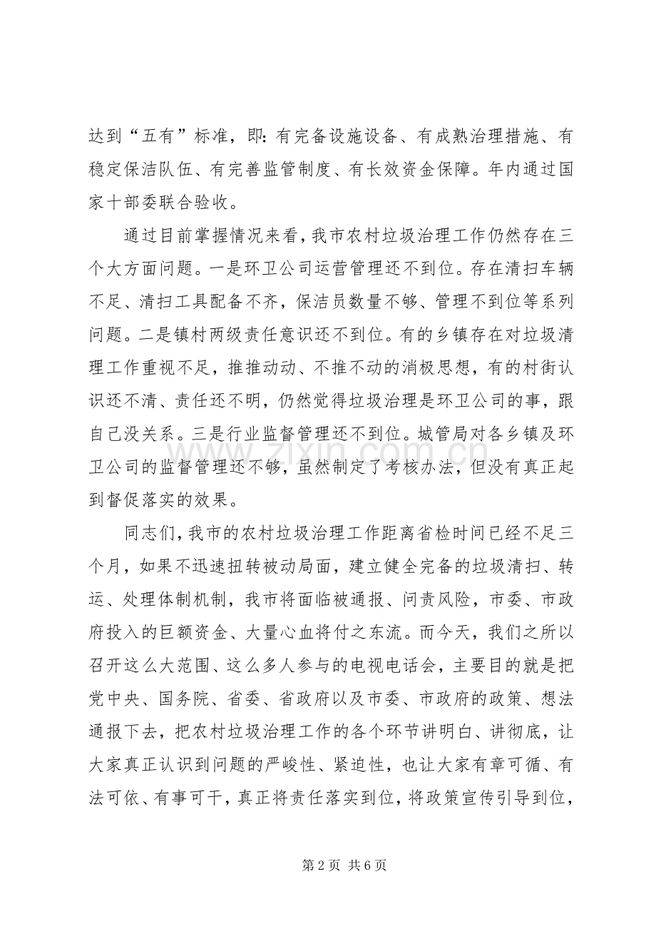 在全市农村垃圾治理推进会上的讲话发言稿.docx_第2页