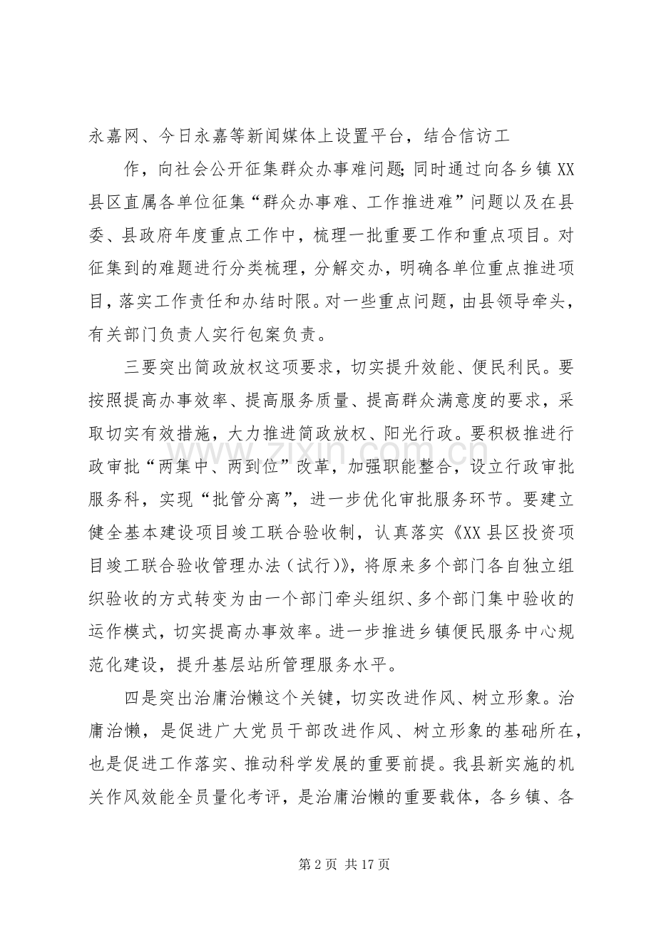 转段讲话发言稿修改.docx_第2页
