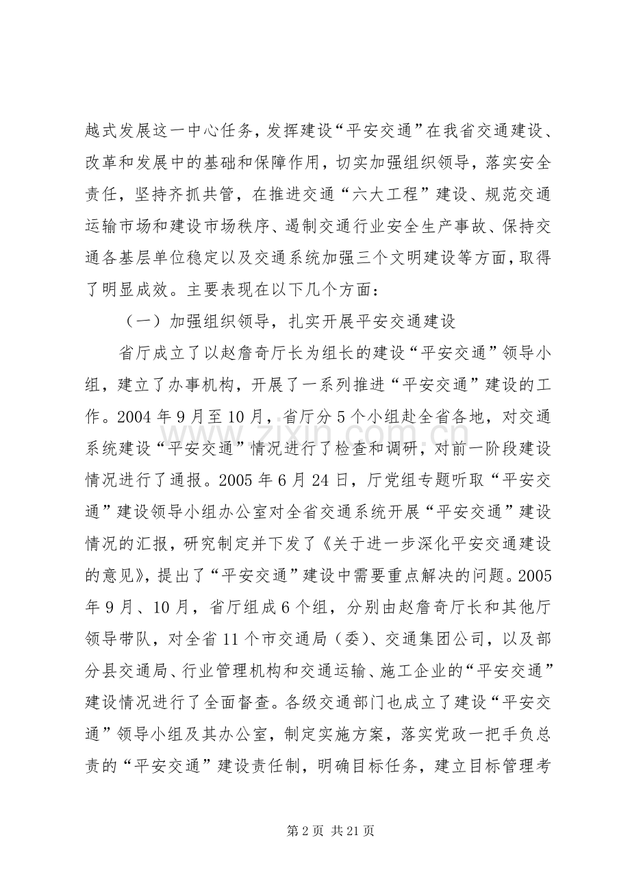 平安交通讲话发言(杨瑞丰).docx_第2页