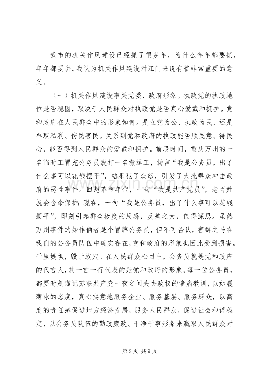 政府关于作风建设调研动员讲话发言.docx_第2页