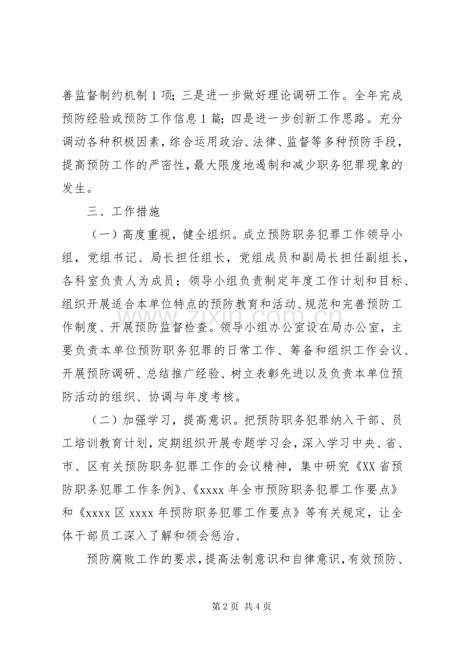 预防青少年犯罪工作计划3 (5).docx_第2页