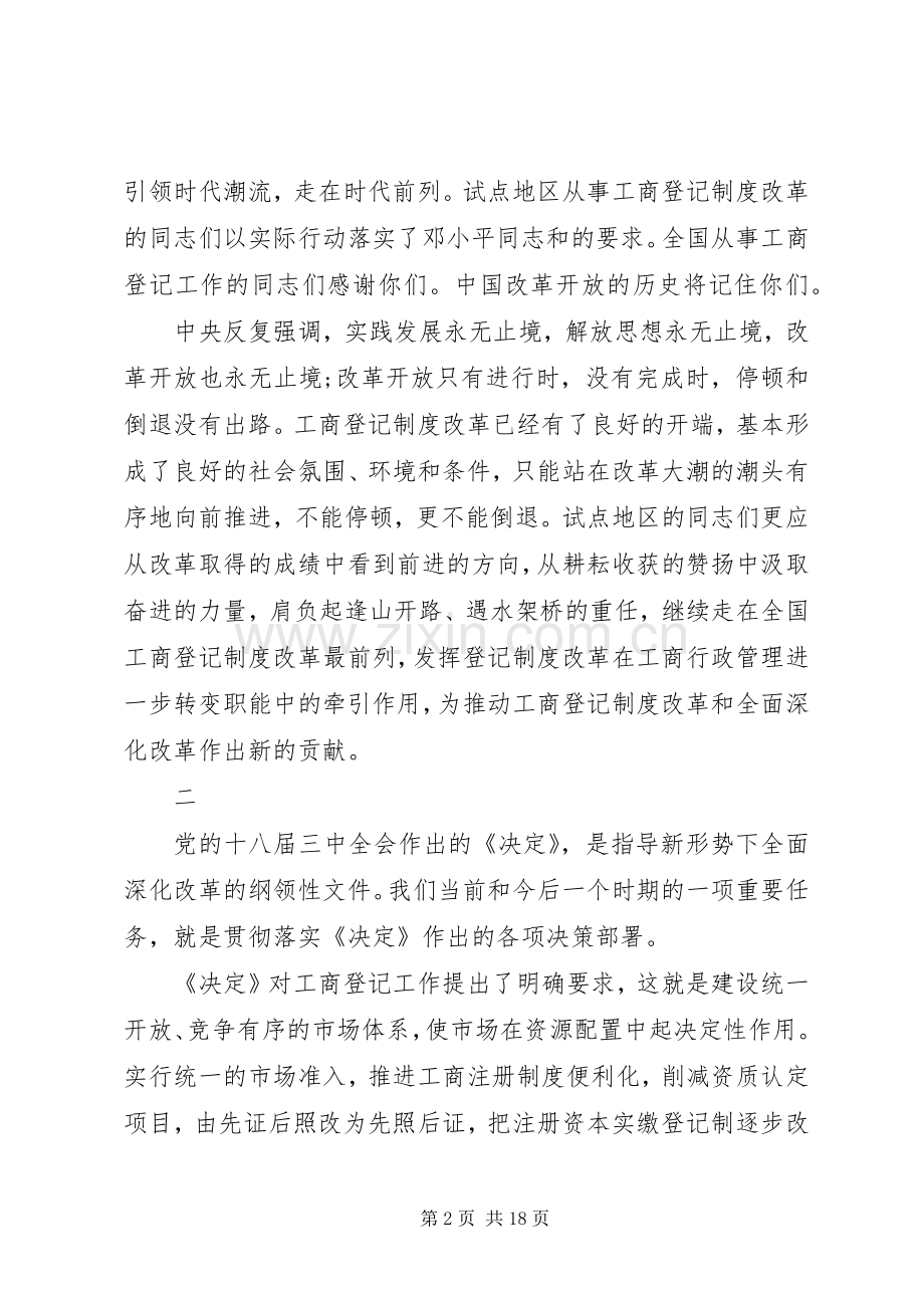 企业登记管理工作会议上的讲话发言.docx_第2页