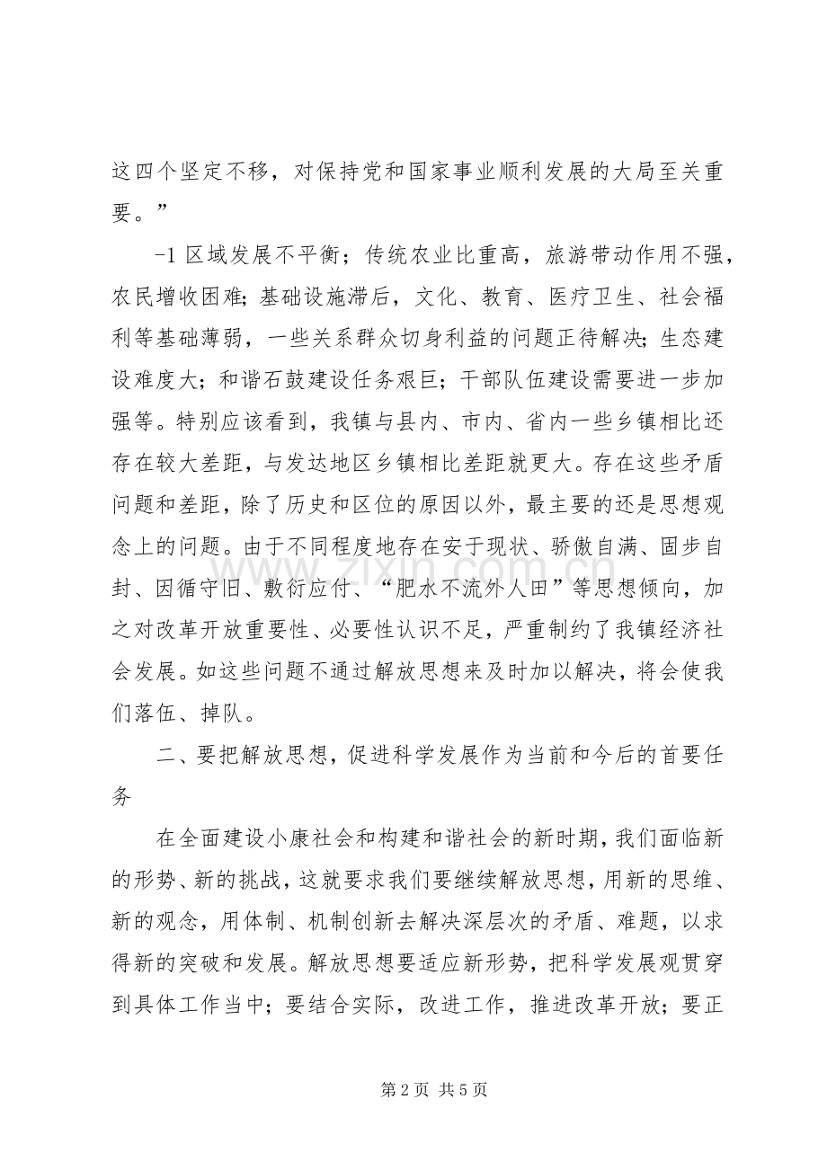 推进解放思想活动动员大会上的讲话2稿 (2).docx_第2页