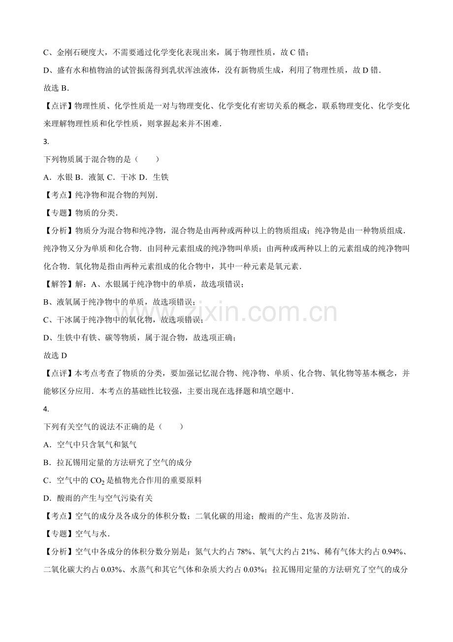 2016年广州市中考化学试题及答案解析.doc_第2页
