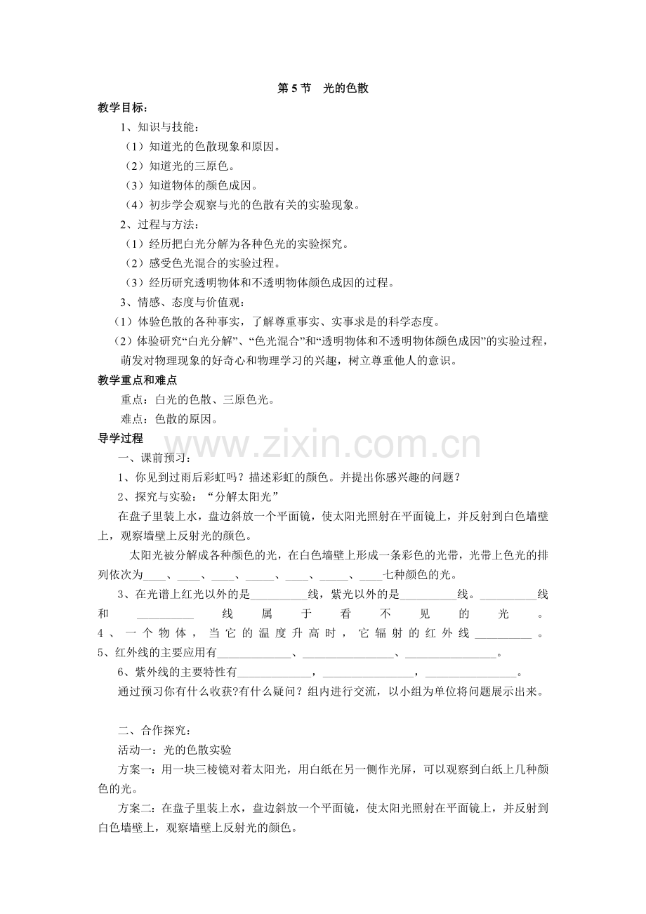 第四节光的色散.doc_第1页