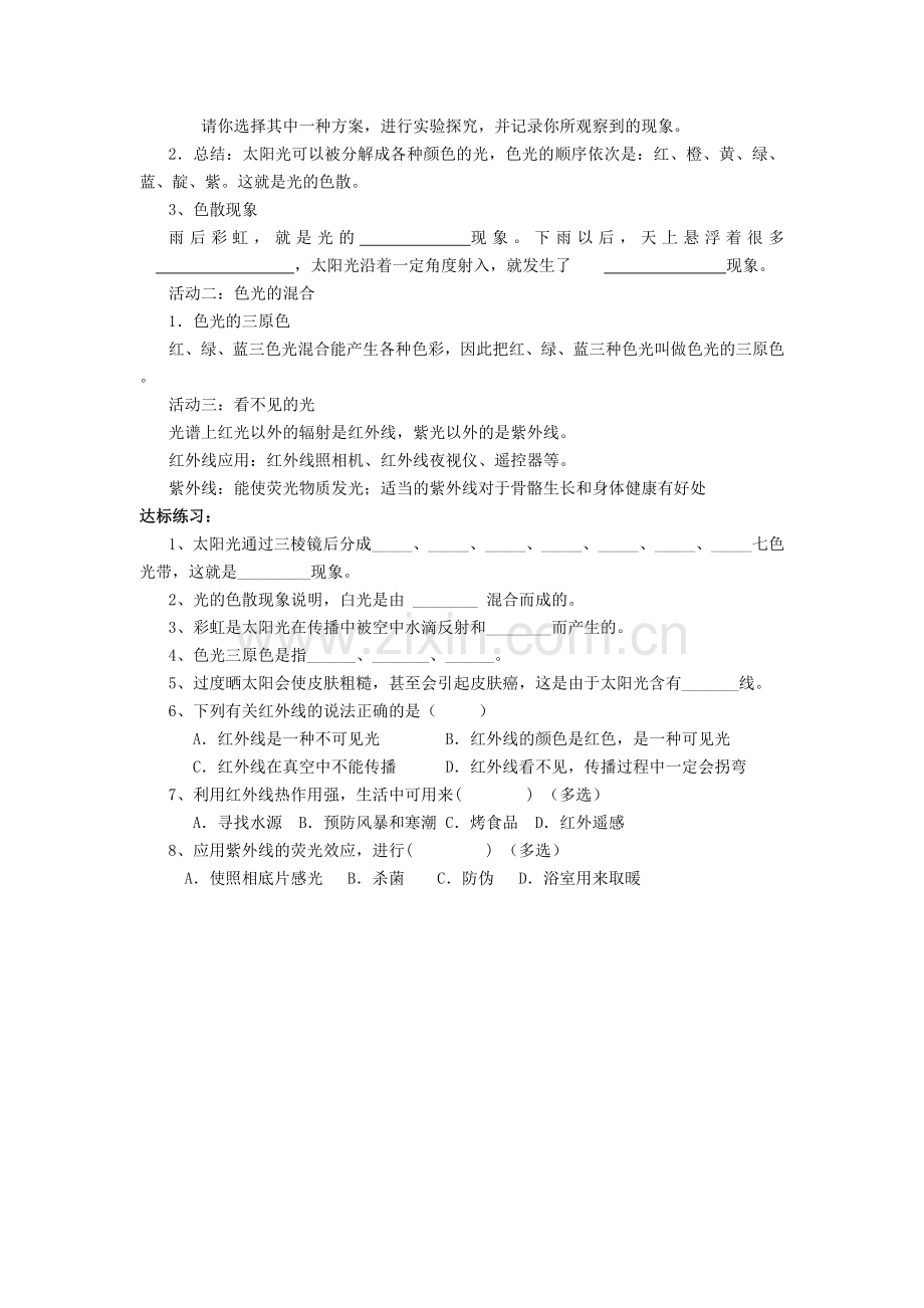 第四节光的色散.doc_第2页