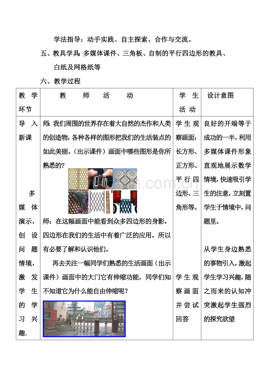 平行四边形的性质教案1.doc_第2页