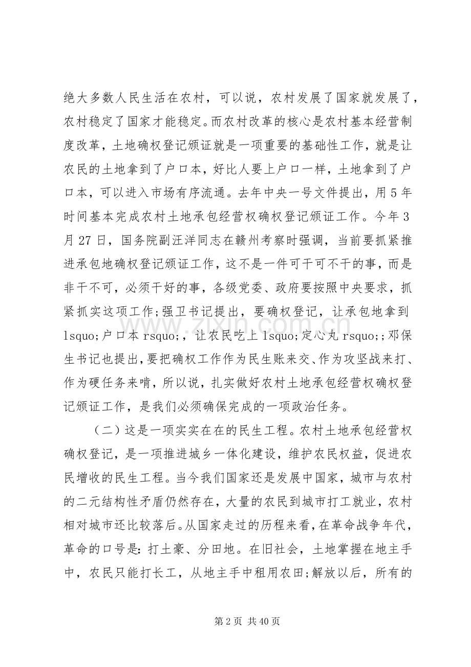 20XX年精准扶贫动员大会上的讲话发言稿范文三篇.docx_第2页