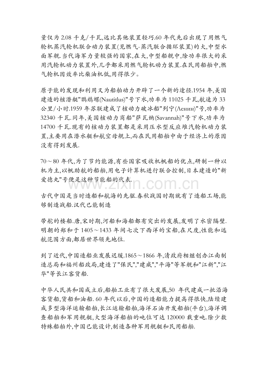 船舶知识2.doc_第2页