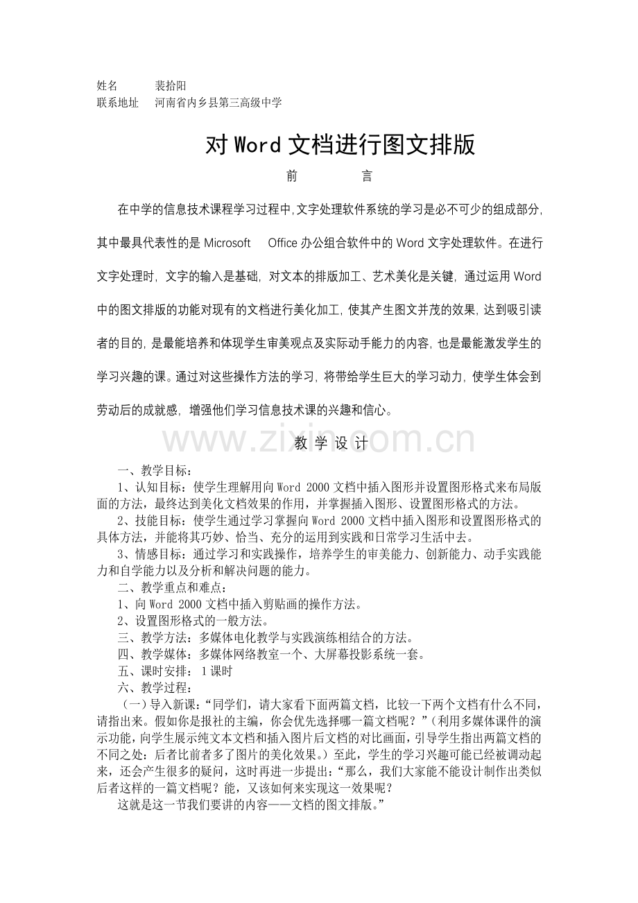 对Word文档进行图文排版.doc_第1页