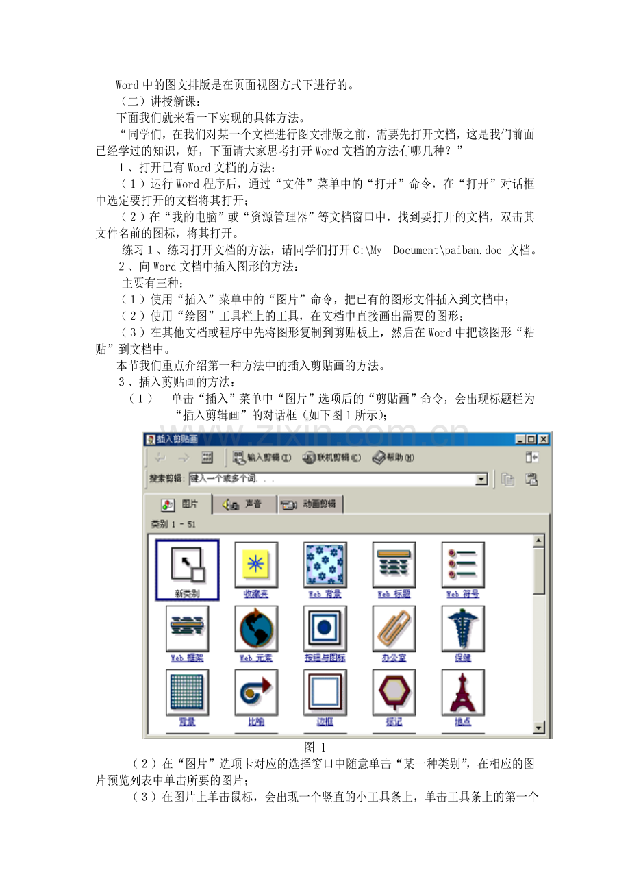对Word文档进行图文排版.doc_第2页