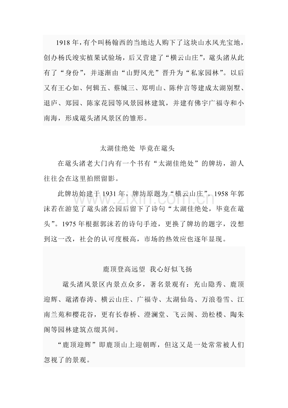 (第二部分)对景,胸臆太湖三万顷.doc_第2页