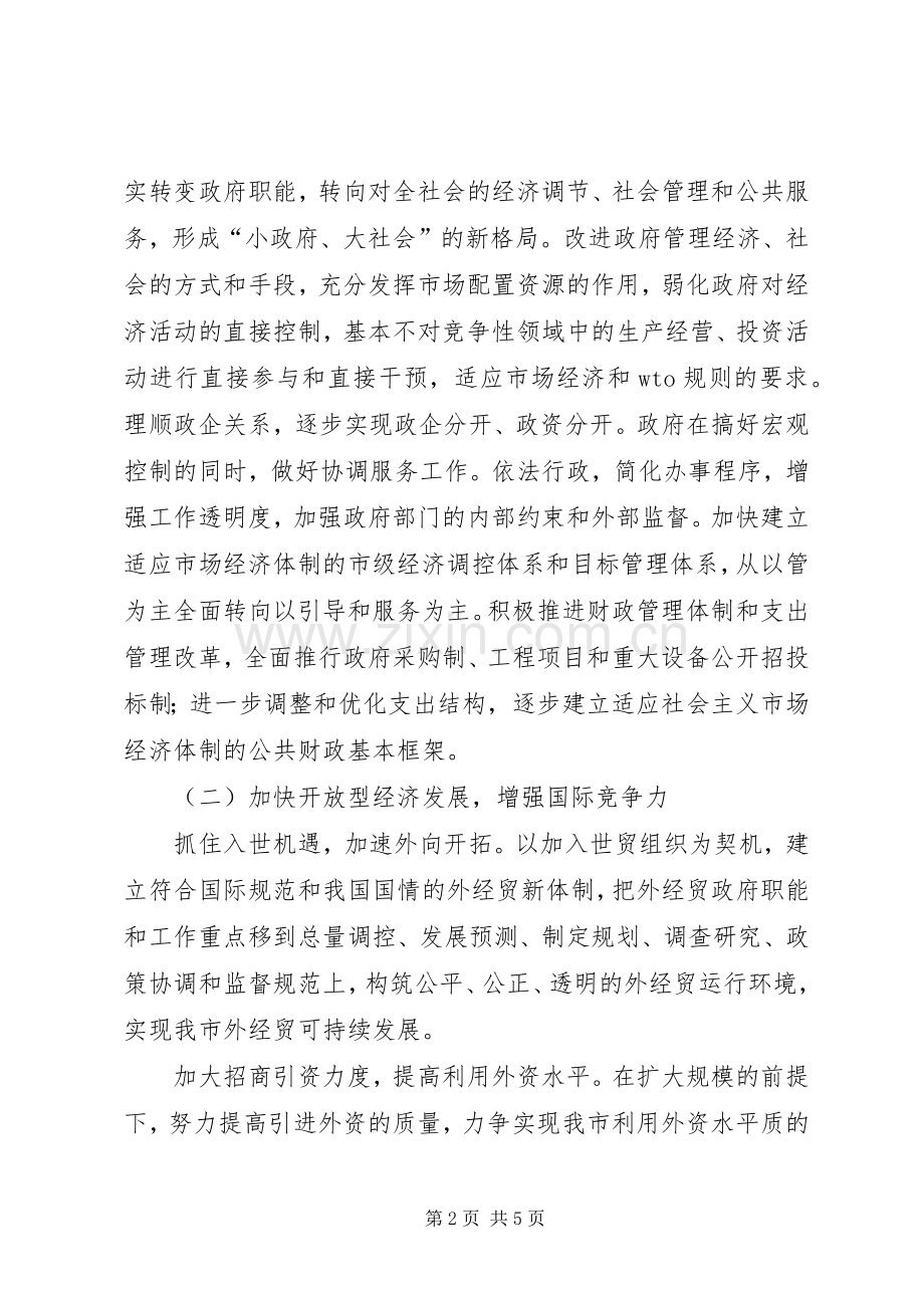 XX市国民经济和社会发展第十个五年计划纲要3 (4).docx_第2页