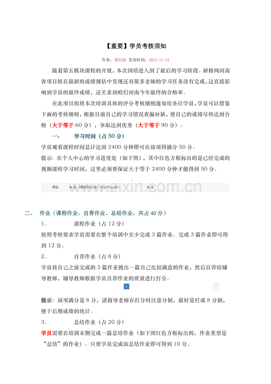 学员考核须知.doc_第1页