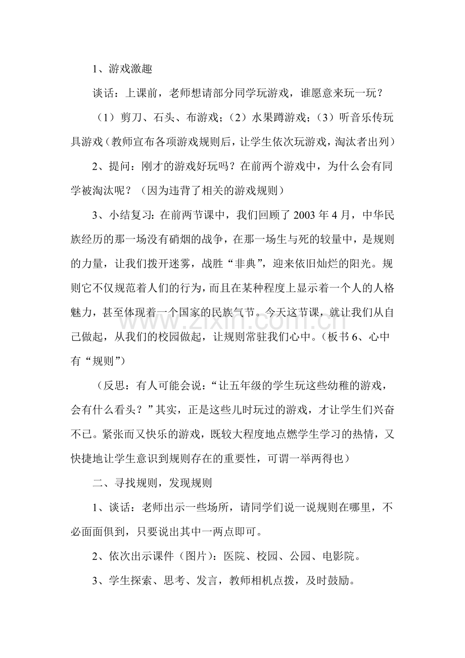 品德课《心中有“规则”》教案.doc_第2页