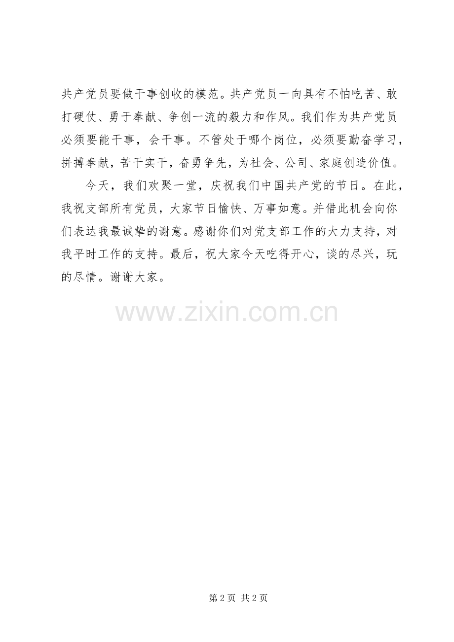 学位委员会路院长讲话发言稿20XX年17(2).docx_第2页