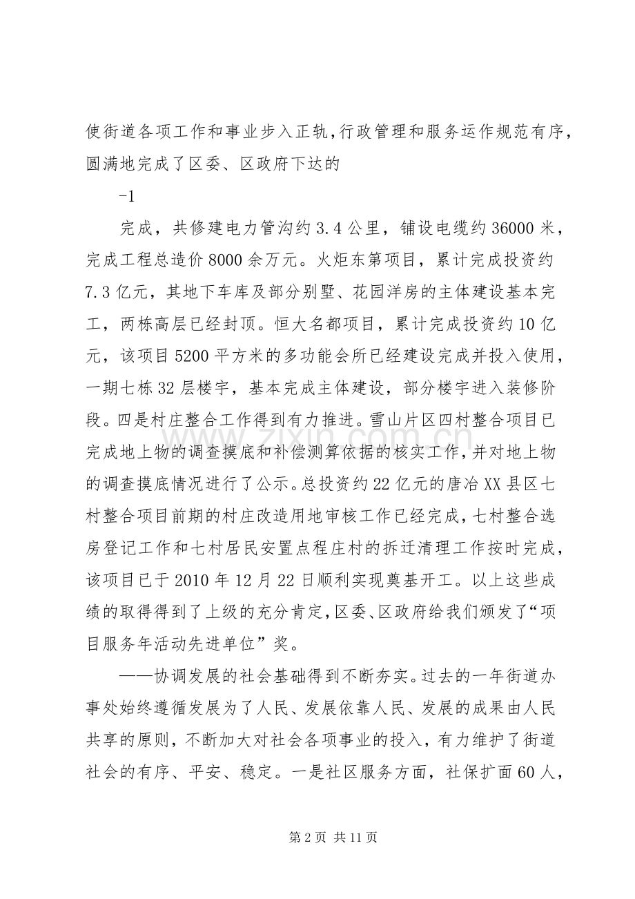 干部监督信息员会议领导的讲话发言稿.docx_第2页