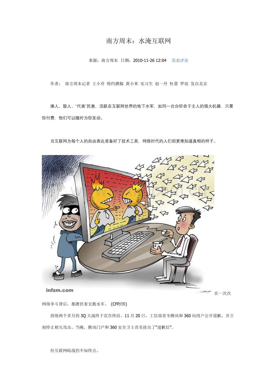 南方周末《水淹互联网》.doc_第1页