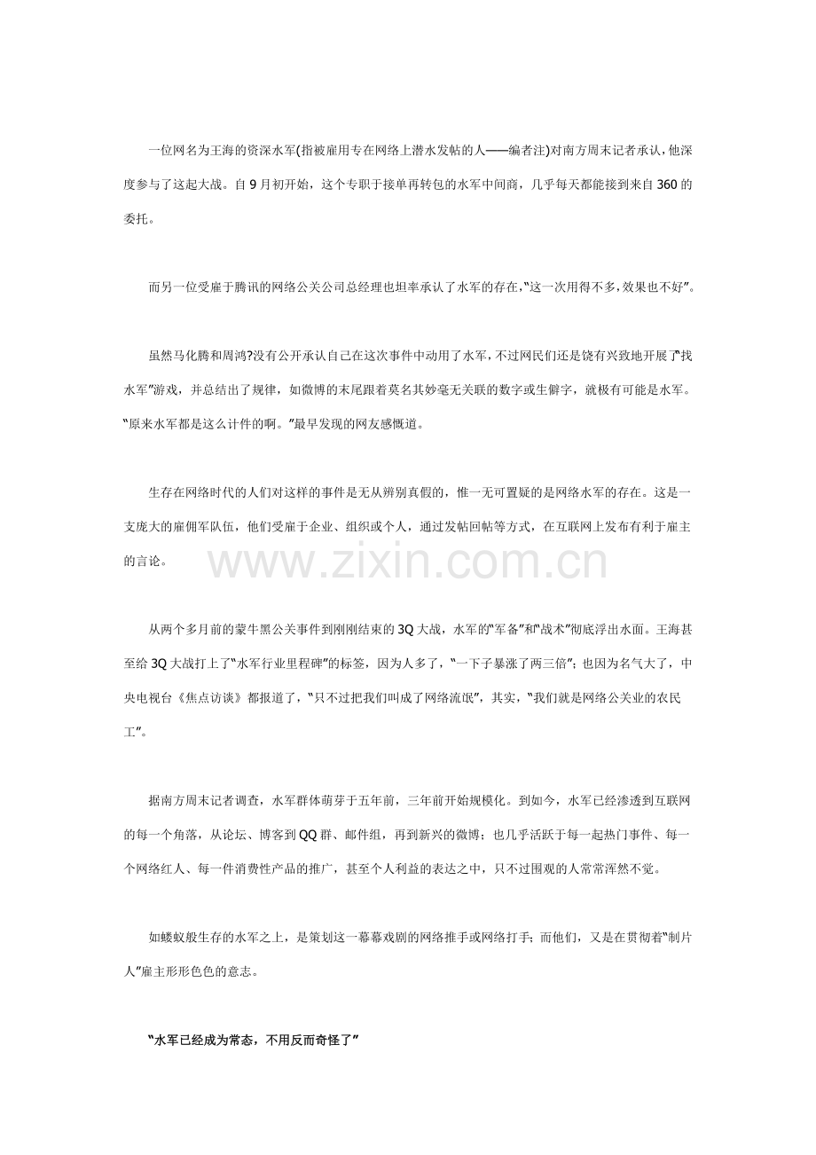 南方周末《水淹互联网》.doc_第2页