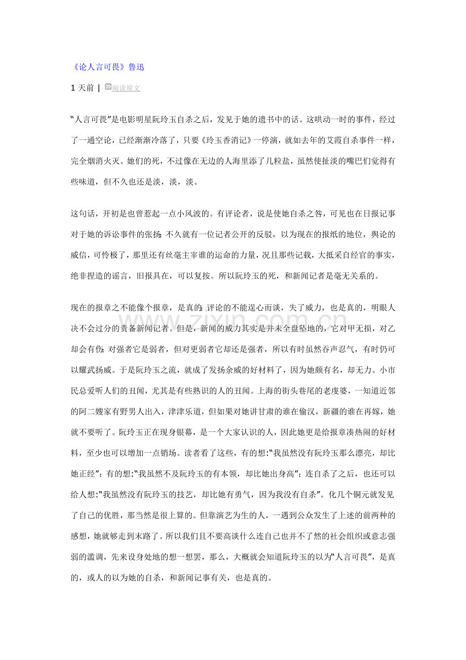 论人言可畏.doc_第1页