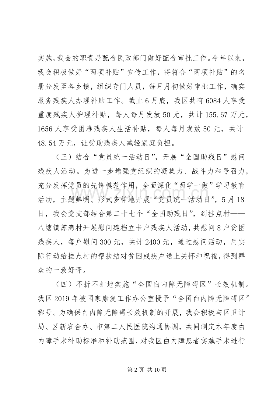 XX年残联工作计划5篇.docx_第2页