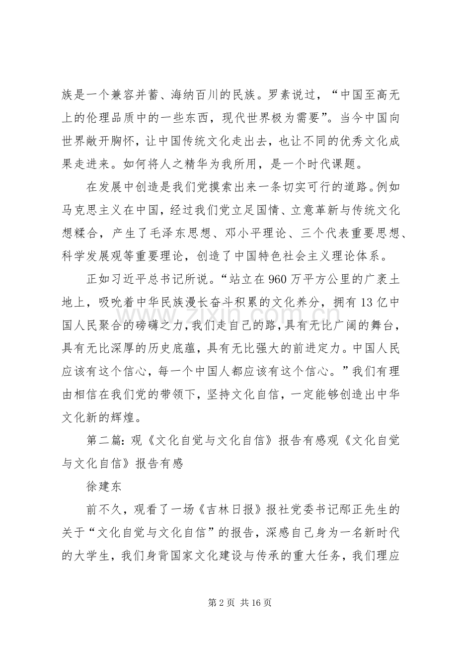 学系列讲话发言之“文化自信”有感.docx_第2页