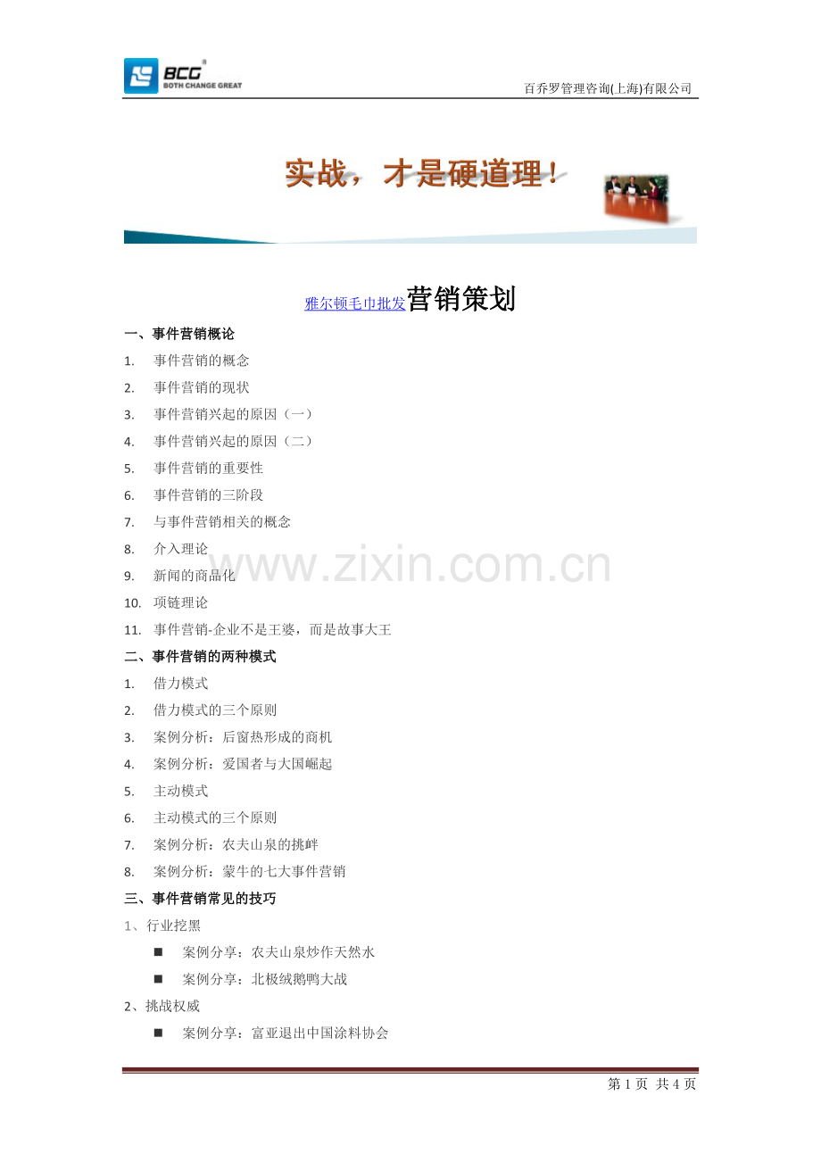 雅尔顿毛巾批发营销策划.doc_第1页
