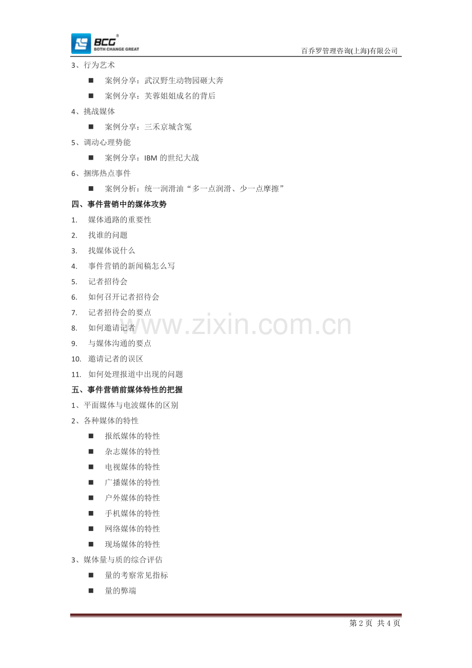 雅尔顿毛巾批发营销策划.doc_第2页