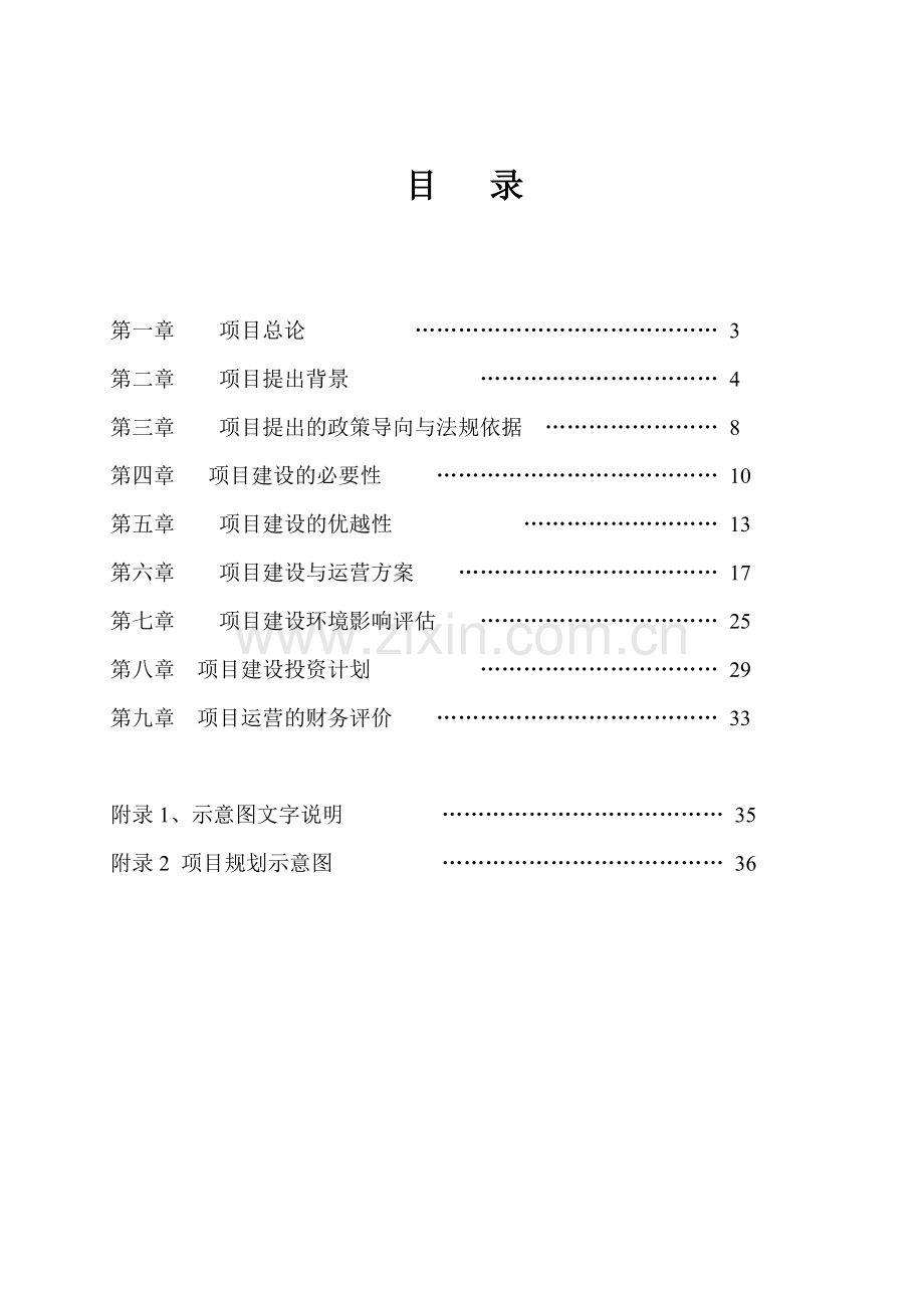 建设农机市场可行性报告摘要.doc_第2页