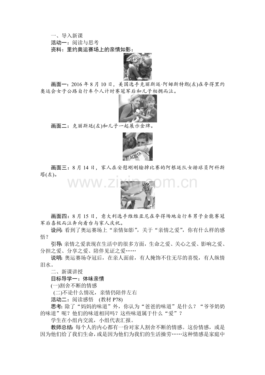 爱在家人间.docx_第2页