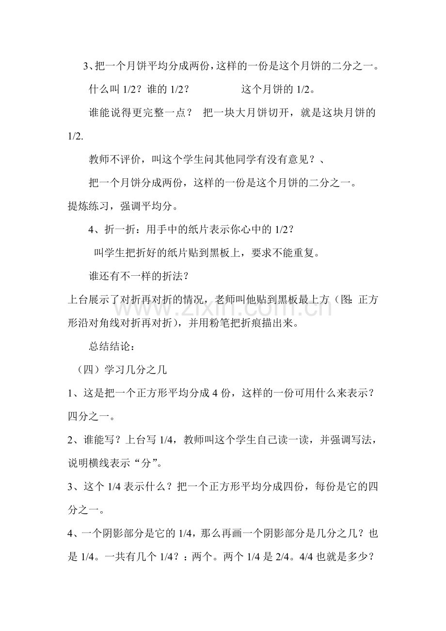 张明月分数的初步认识教案.doc_第2页