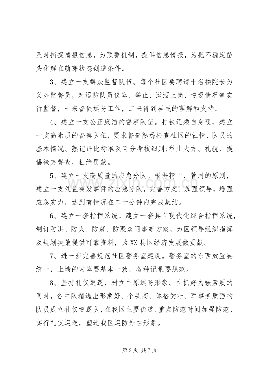 社区巡逻工作计划范文大全.docx_第2页