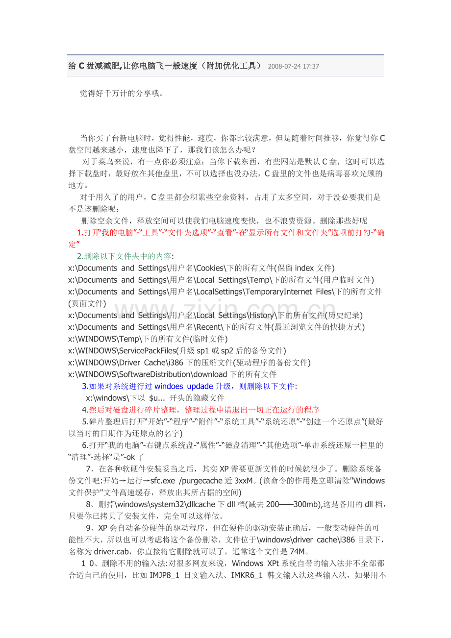 给c盘减肥.doc_第1页