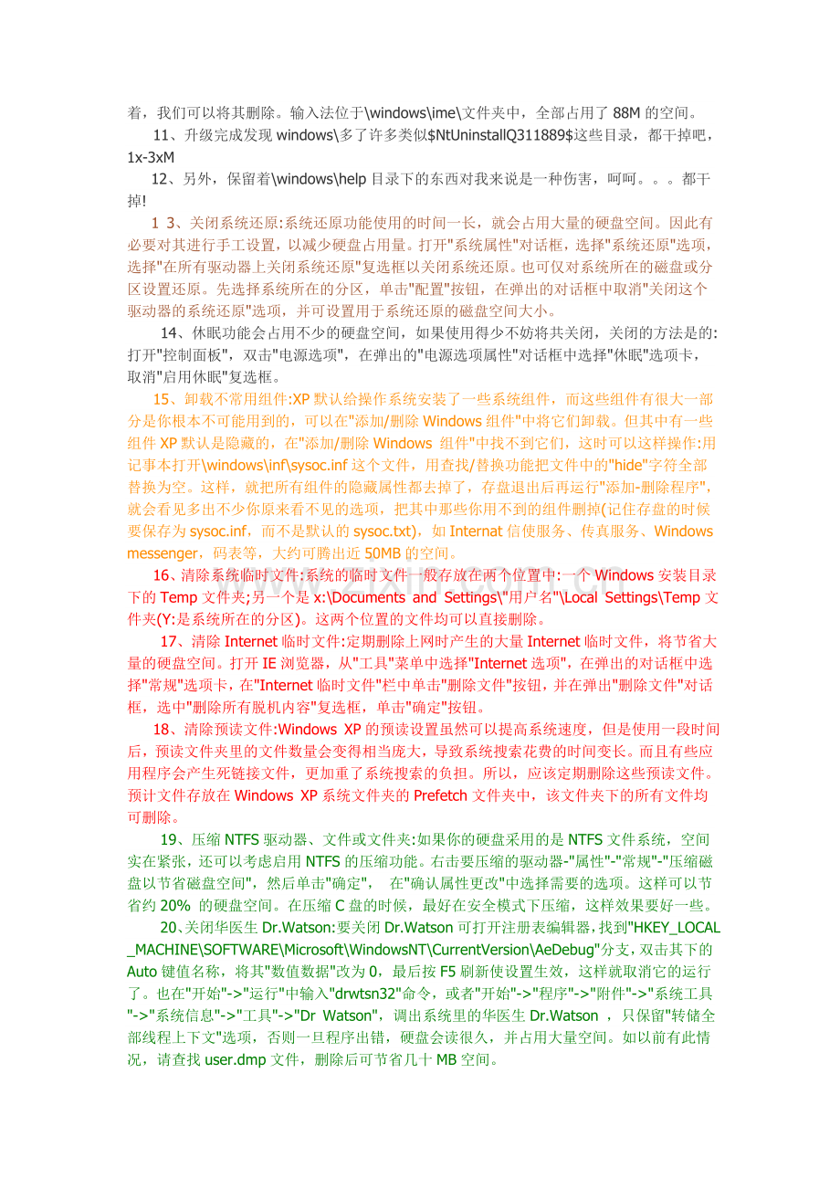 给c盘减肥.doc_第2页