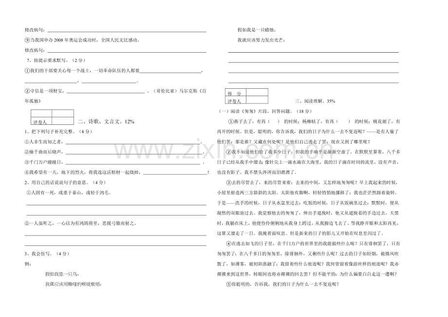 2015-----2016学年度下学期人教版六年级语文期中水平测试卷.doc_第2页