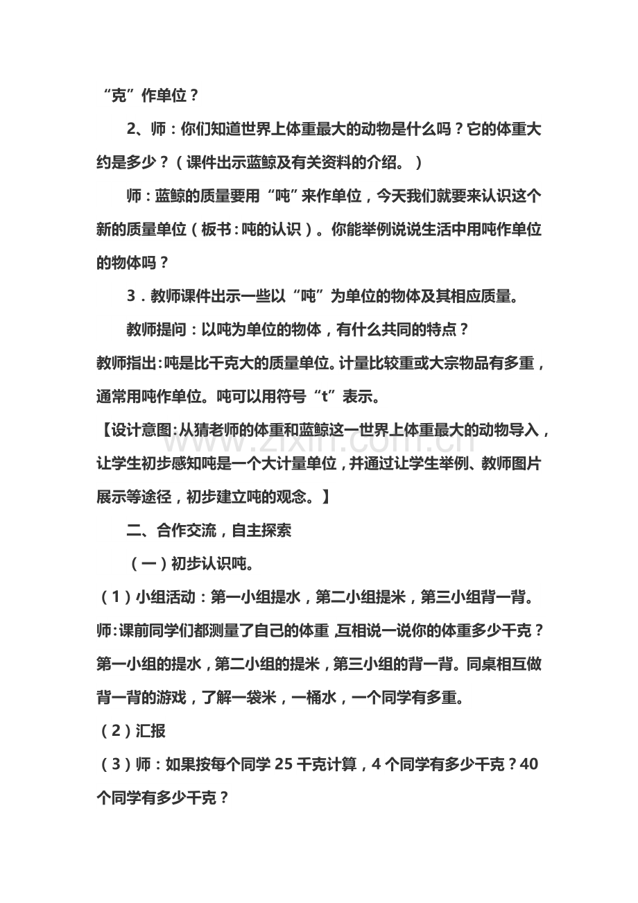 《吨》的认识教学设计.docx_第2页