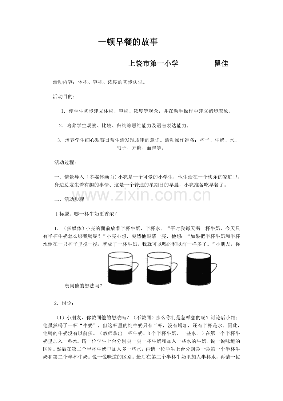 浓 - 一顿早餐的故事.doc_第1页