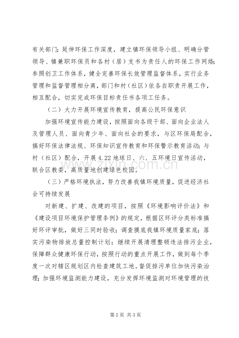 环保技术考核工作计划(2).docx_第2页