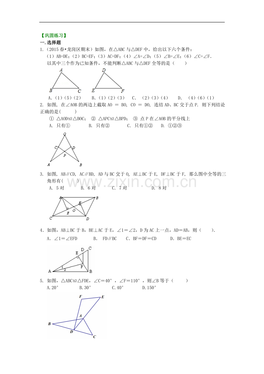 全等三角形全章复习与巩固(提高)巩固练习.doc_第1页