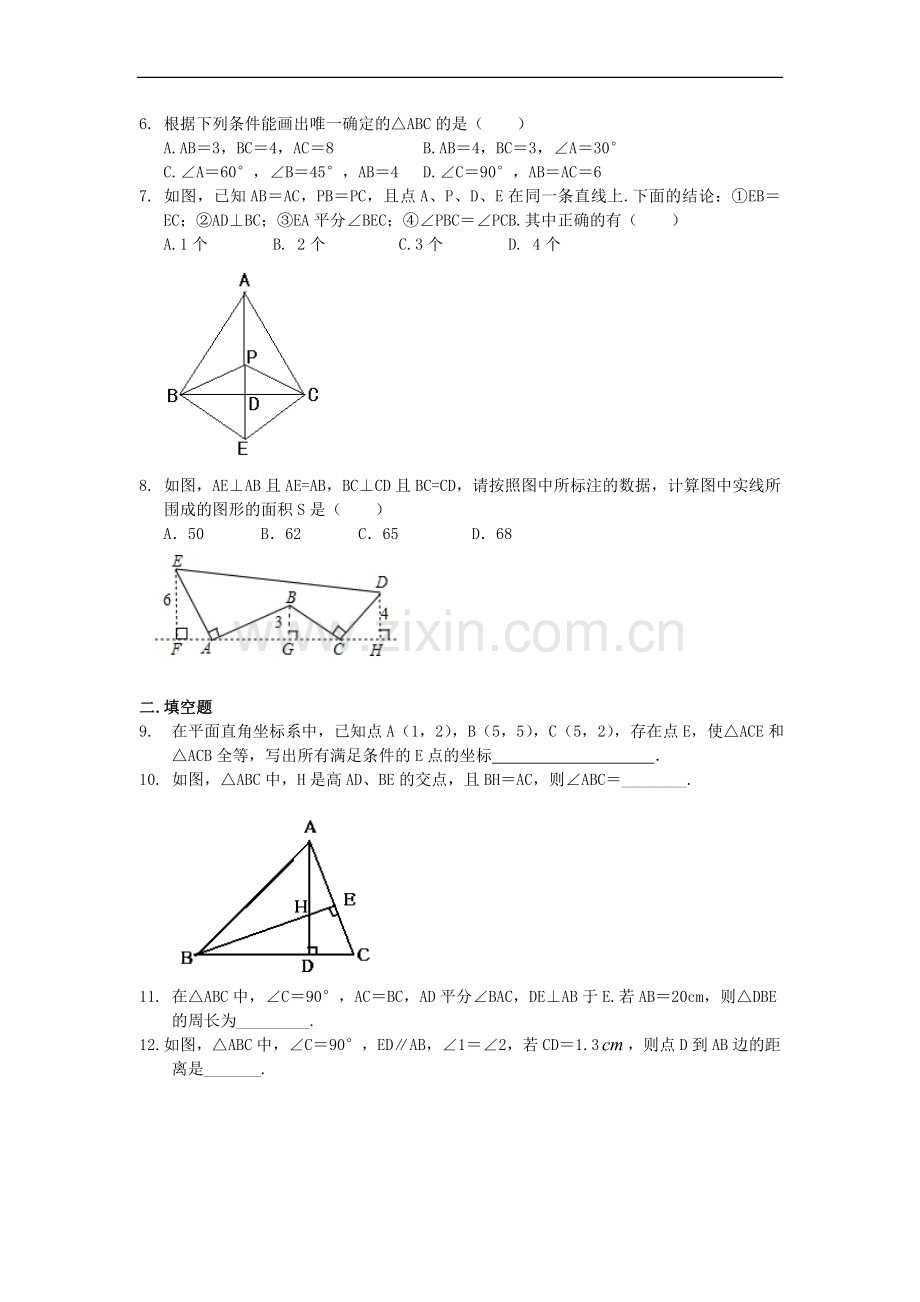 全等三角形全章复习与巩固(提高)巩固练习.doc_第2页
