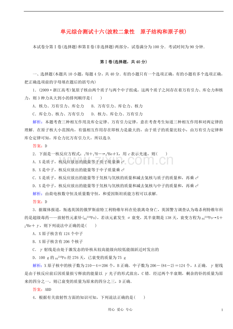 【夺分冲刺】2012高考物理总复习专题16.doc_第1页