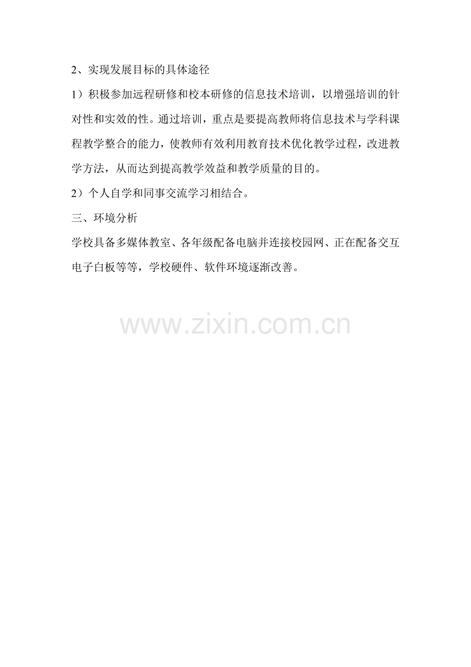 信息技术教学应用个人现状分析及发展规划.doc_第2页