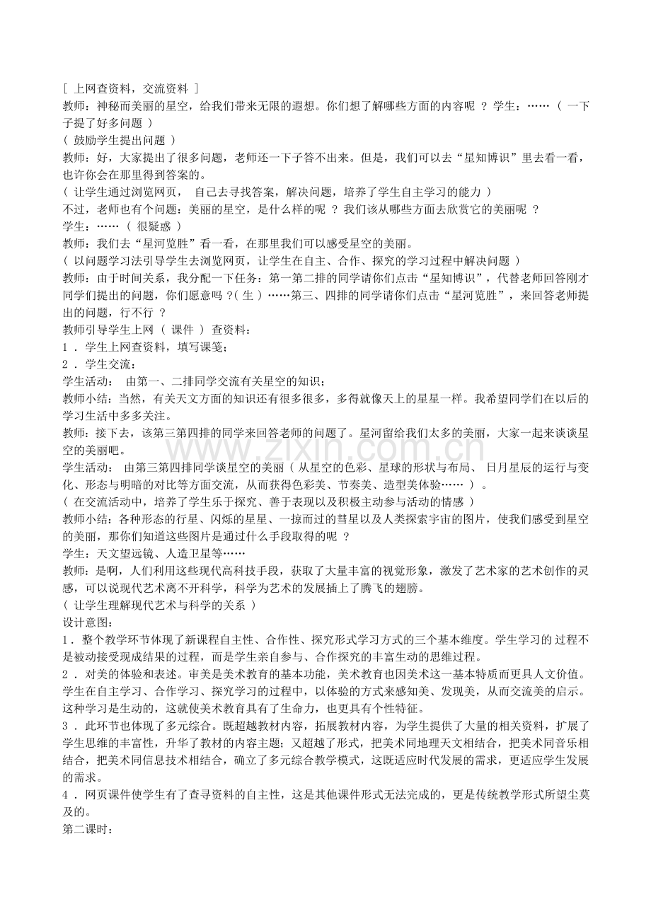 星空美术教案1.doc_第2页